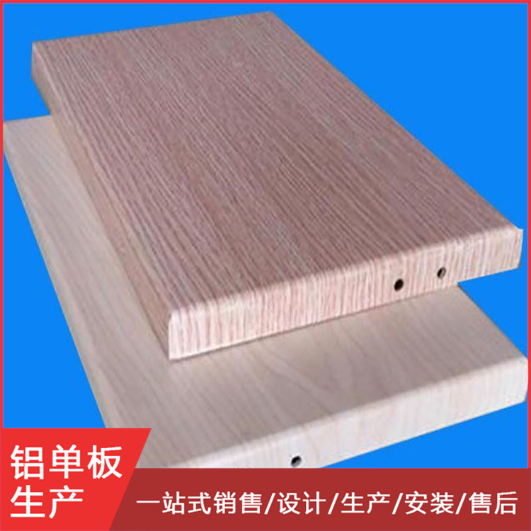 优质仿木纹铝单板厂家 定制红木纹铝单板橡木纹铝单板幕墙铝单板