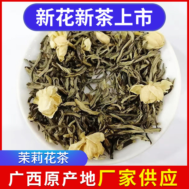 2023广西横县新茶茉莉花茶厂家批发浓香型花果茶散装花茶可做礼盒