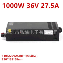 供应36V27A 1000W稳压直流开关电源36V27A工业工控S-1000W-36