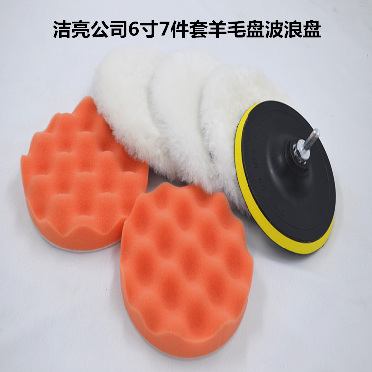 跨境产品6寸7件海绵轮羊毛盘汽车打蜡抛光垫抛光轮波浪海绵盘生产