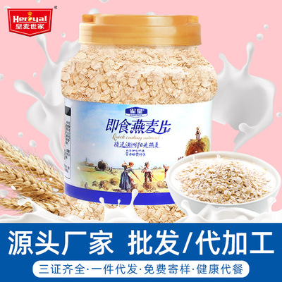 雀皇罐裝900g純燕麥  原味營養早餐 快熟免煮沖飲谷物即食燕麥