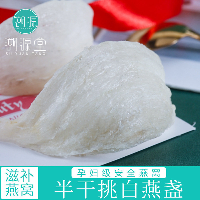 半幹挑燕窩幹盞原盞幹挑印尼燕盞中盞即炖燕窩滋補品原料貨源直供