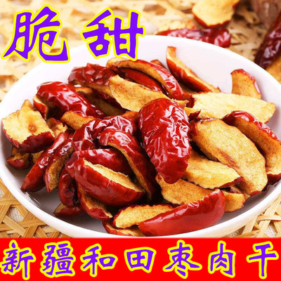 新疆枣肉干 2020新款 爆款 跑量块 红枣干 肉枣干|ms