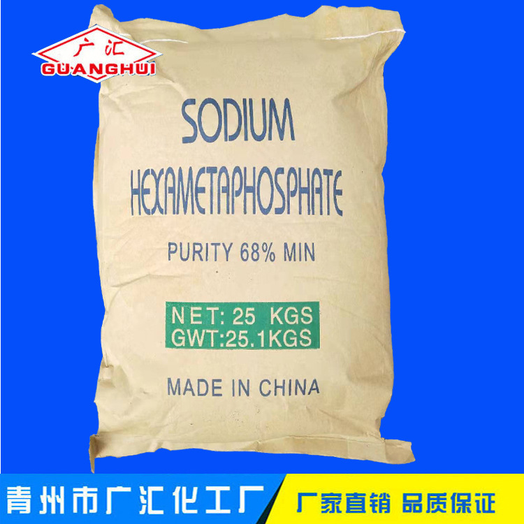 广汇直供六偏磷酸钠68%系列六偏磷酸钠工业级六聚偏磷酸钠
