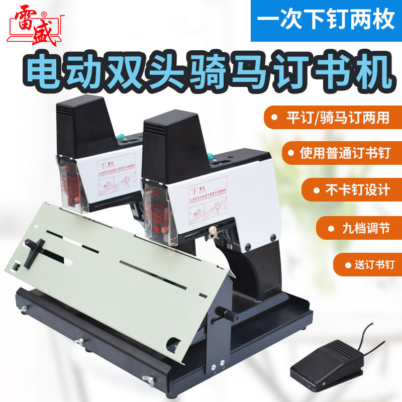 电动双头骑马钉书机平钉 笔记本说明书产品目录订书机ST-105GT|ru