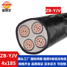 金环宇电缆 阻燃电缆线 ZB-YJV 4X185 yjv低压铜芯电力电缆