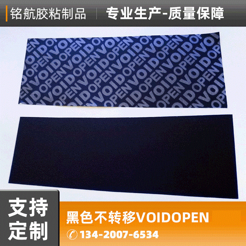 厂家供应 黑色不转移VOIDOPEN 摄像头贴纸撕开现字定 制加工