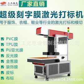 荧光刻字膜激光打标机 服装鞋帽烫印膜热转印膜激光刻膜机