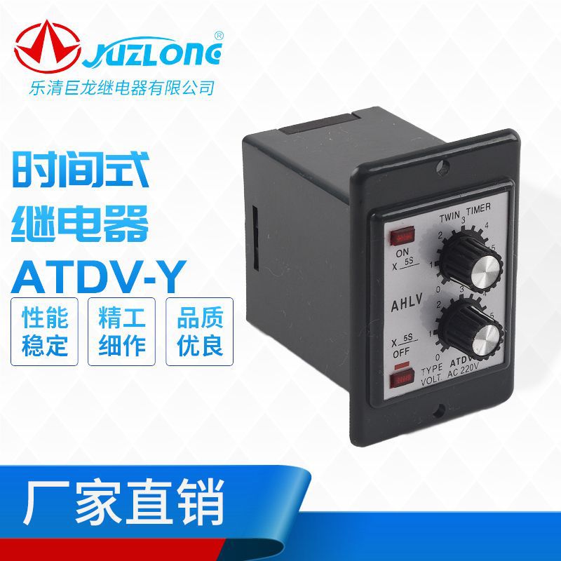 厂家供应长期有货时间继电器ATDV-Y  预置式数显时间继电器