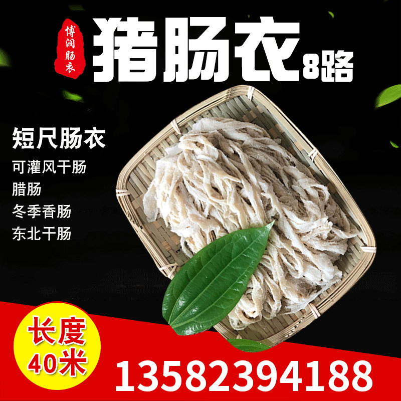 八路短尺肠衣灌制40/50斤香肠