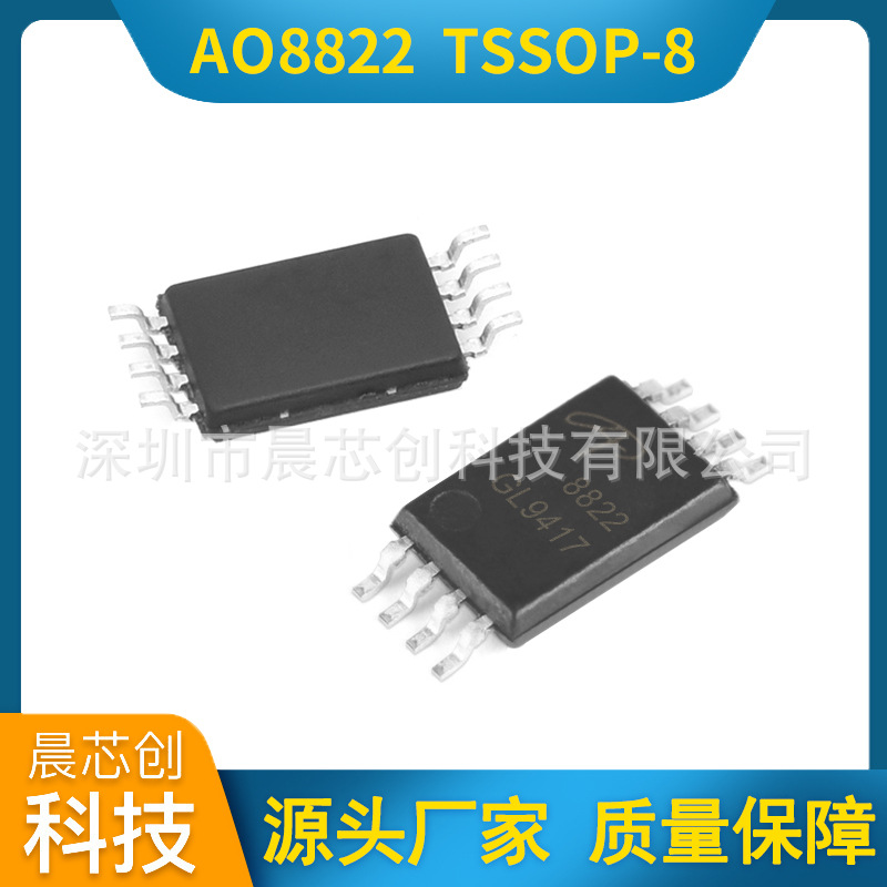 AO8822 AOS万代 贴片TSSOP-8 20V-7A场效应管双N沟道MOS 原装供应