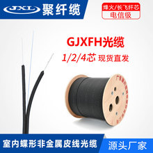 聚纖纜室內4芯皮線光纜GJXFH-4B6蝶形皮線廣電FTTH入戶光纖線直銷