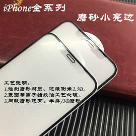 适用iPhone11promax全屏雾面磨砂钢化膜iPhone11磨砂满版保护膜