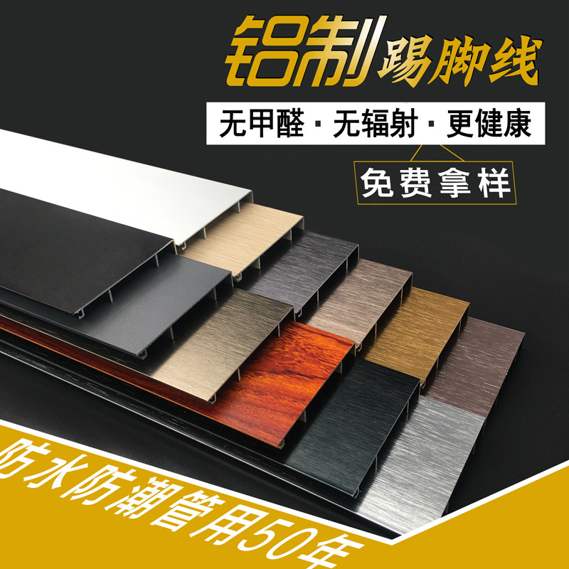 踢脚线拉丝金属地脚线装饰条铝镁合金墙角线加厚铝合金踢脚线批发