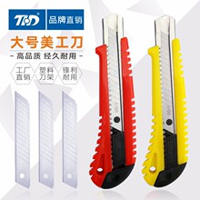 厂家批发223大号美工刀耐用锋利全钢美工刀 工具刀 裁剪刀 壁纸刀