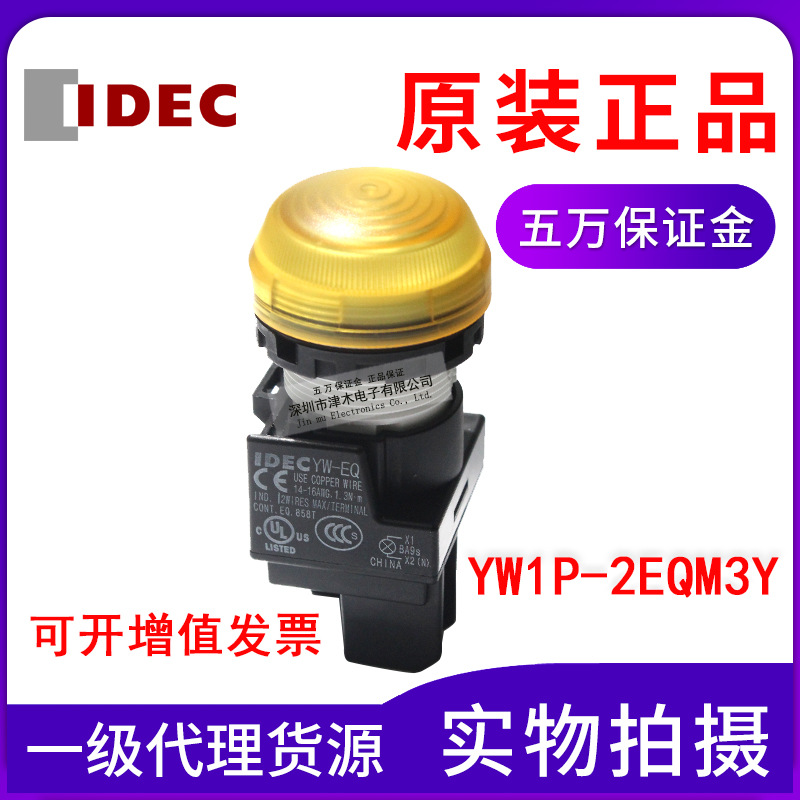 原装正品IDEC和泉YW1P-2EQM3Y 220/240V黄色指示灯