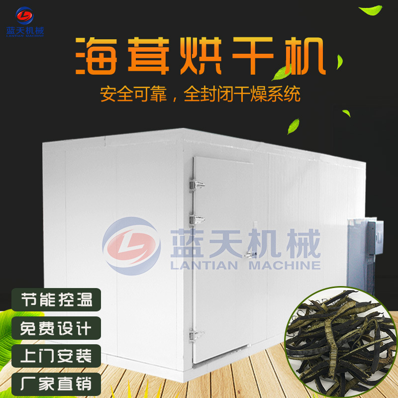 空气能海茸烘干机 大型热泵海茸烘干机 热风循环海笋海产品干燥机