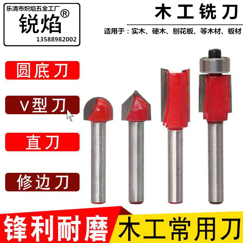 直刀 修边刀 圆底刀90度V型刀木工铣刀开槽刀具修边机雕刻机刀头