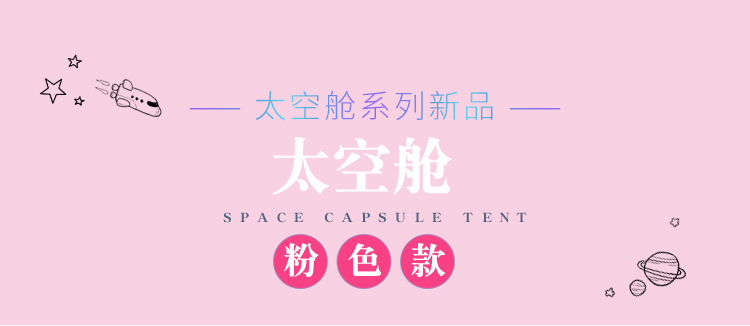 洛克-太空舱粉色详情_03