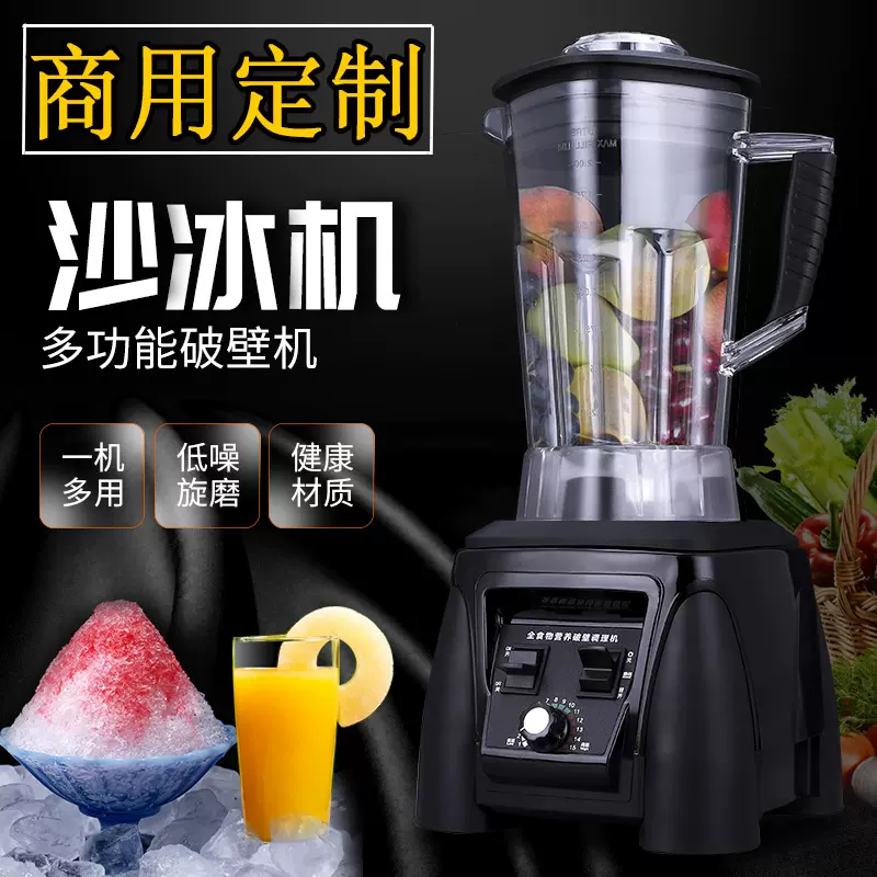 沙冰机商用多功能豆浆冰沙料理机奶茶店大功率商用静音沙冰机