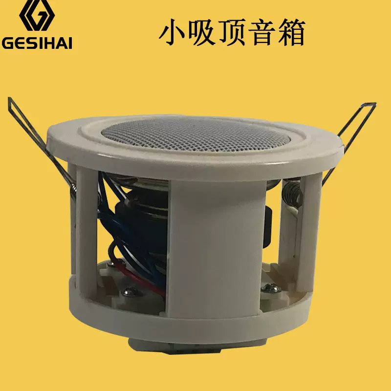 优质3寸吸顶音箱 背景音乐 公共广播小吸顶音响
