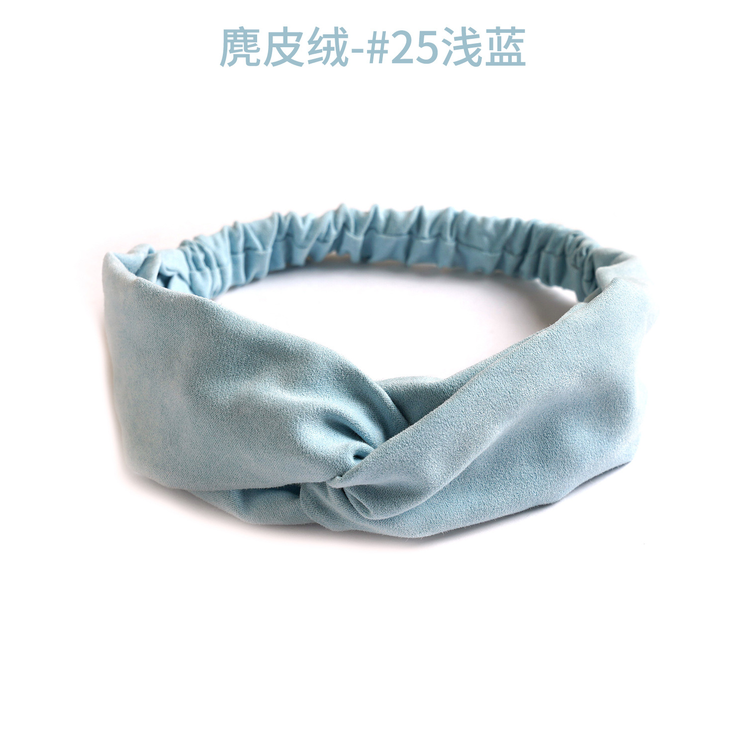 麂皮绒-#25浅蓝