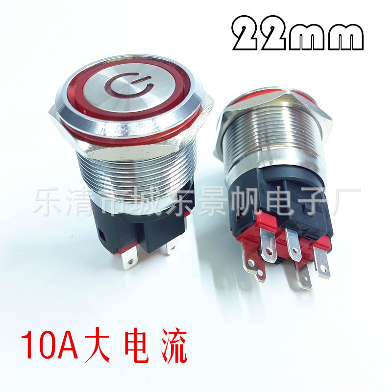 厂家直销22mm金属按钮10A-15A大电流开关 带灯复位自锁金属按钮