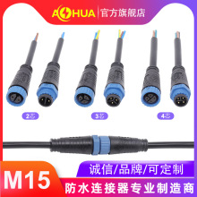 澳华AHUA防水线M15航空插头公母头防水连接器连接线传感器接头