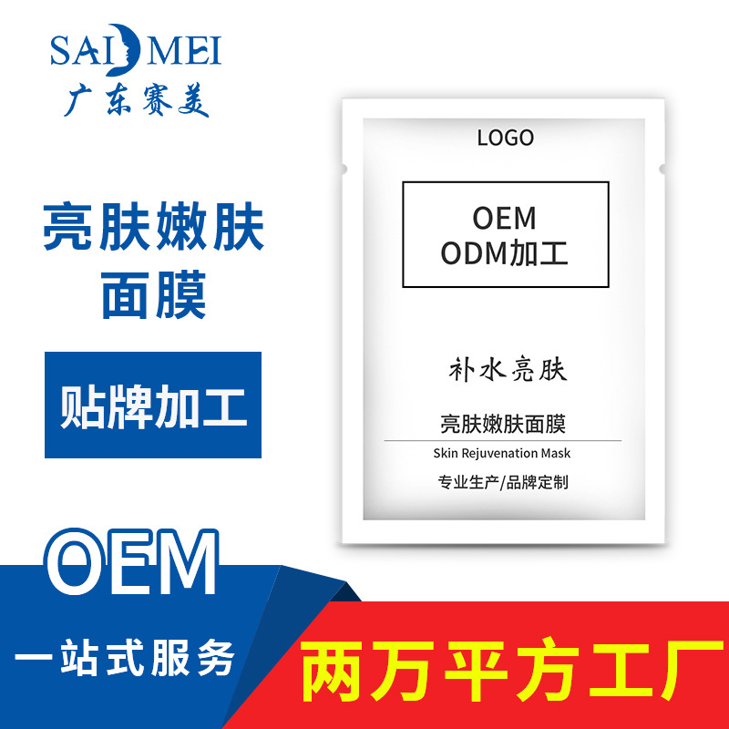 玻尿酸蚕丝面膜oem代加工 补水保湿亮肤清痘紧致面膜oem贴牌定制