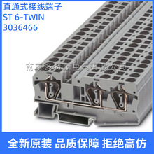 ST 6-TWIN - 3036466 �����˹ֱͨʽ�Ӿ����� ԭ�b�F؛ �gӭԃ�r
