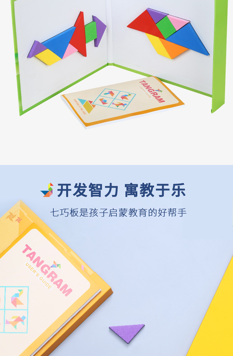 七巧板_04