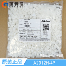 A2012H-4P 连接器原装 压线端子胶壳 间距P=2.0mm 4PIN