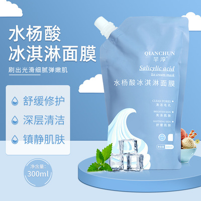 水杨酸冰淇淋面膜祛痘补水保湿涂抹式睡眠面膜黑头清洁泥膜护肤品|ms