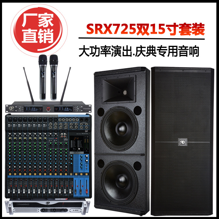 SRX725雙15寸戶外婚慶舞台音響套裝大型演出專業音響音箱設備廠家