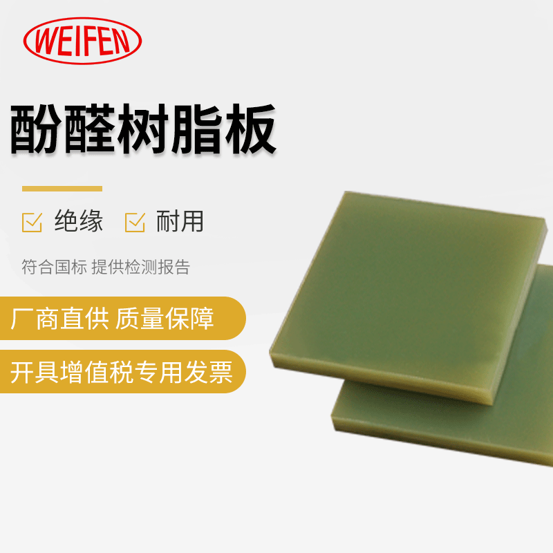 环氧板 绝缘板 FR-4 黑电木板 酚醛树脂板绝缘板 上海厂家
