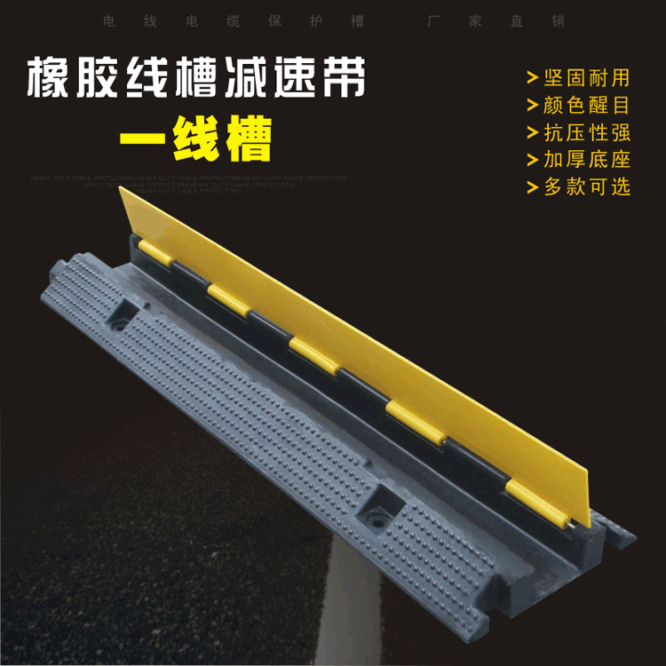 一线槽减速带PVC电缆保护槽道路舞台盖线板室内外护线板