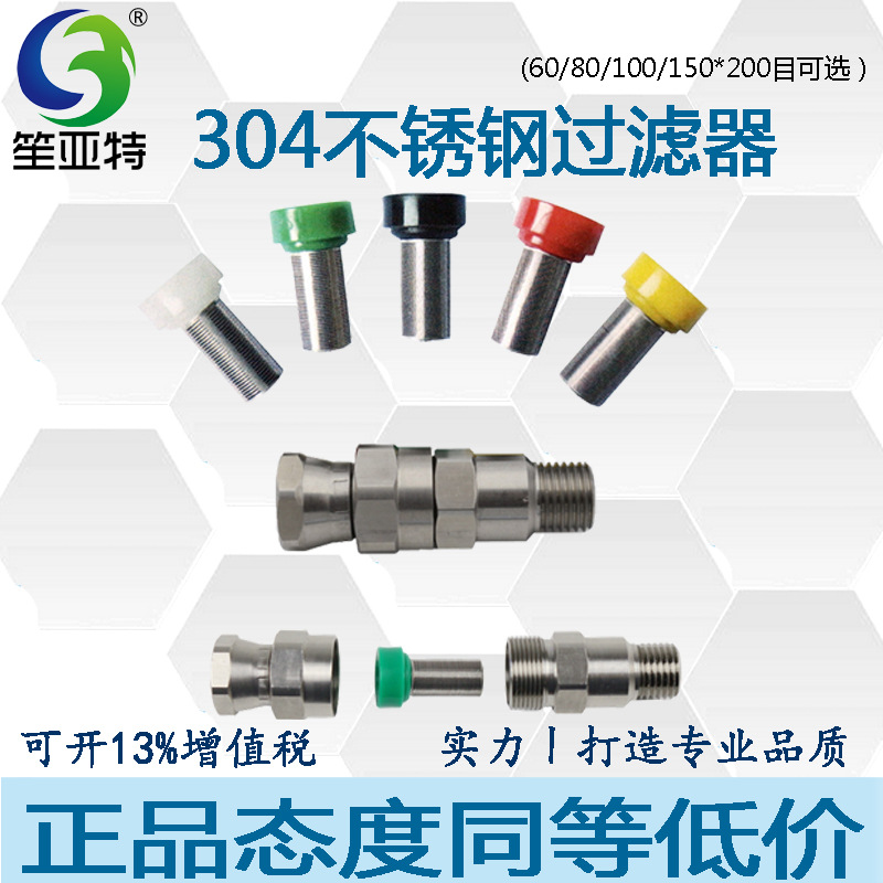 304不锈钢枪前过滤油漆涂料高低压管路泵浦过滤网万向接头过滤器|ms