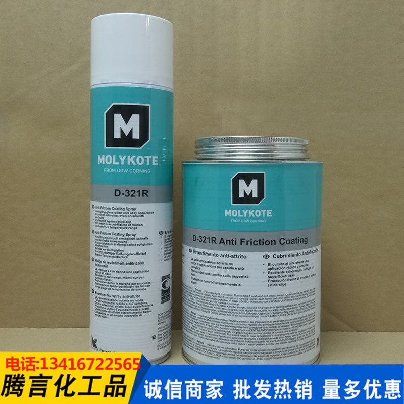 摩力克MOLYKOTE二硫化钼喷剂D-321R