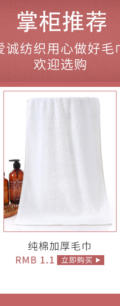 白毛巾关联链接_02