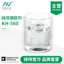 硅烷偶聯劑KH-560 膠黏劑 γ-縮水甘油醚氧丙基三甲氧基硅烷 開票