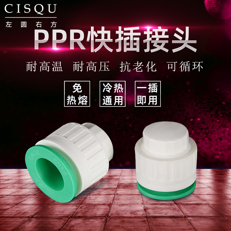 PPR免热熔快速接头配件20管帽试水试压堵头一插即用快插封头管堵