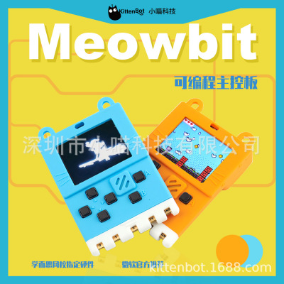 Meow bit meowbit programming recreational machines Development board Microsoft Makecode Arcade Official co-operation