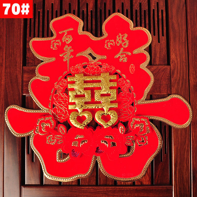 批发婚庆结婚用品客厅婚房门窗大红喜字 70#立体植绒喜字大门贴喜