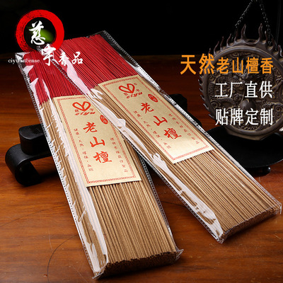 天然沉香檀香批发 老山檀香礼佛香厂竹签香棒香线香盘香加工定制