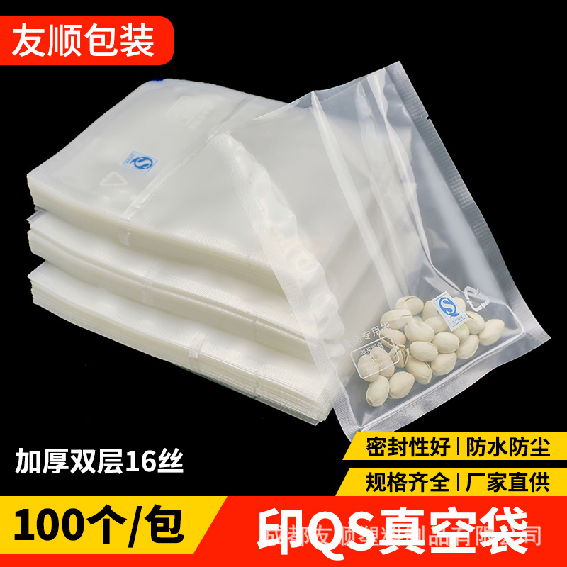 真空袋透明食品包装袋尼龙真空保鲜袋保鲜袋印qs袋子100只