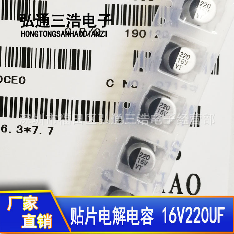 16V220UF 厂家直销 6.3X7.7 220UF16V 全新贴片电解电容