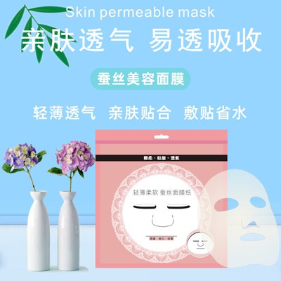 Silk paper mask 100 ultrathin Replenish water disposable Spa Beauty invisible Wing ventilation Facial mask