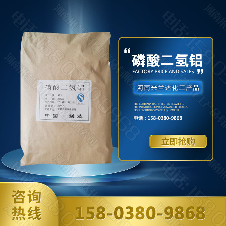 磷酸二氢铝 工业级 磷酸二氢铝 厂价销售 量大价优