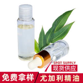 尤加利精油  桉树油桉叶精油桉树精油桉油尤加利油桉叶油素桉叶油