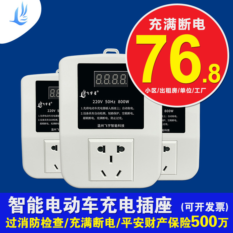 飞宇星电瓶车智能插座充电桩批发民房电动车充电刷卡直充充满自停